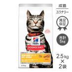 【2.5kg×2袋】ヒルズ サイエンス・ダイエット 尿路の健康サポート 避妊・去勢猫用 1歳以上の成猫・高齢猫用 チキン (猫・キャット)