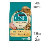 ショッピングピュリナワン 【1.6kg×3袋】ネスレ ピュリナ ワン キャット グレインフリー(穀物不使用) 1歳から全ての年齢に チキン(猫・キャット)[正規品]