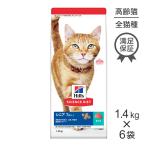 【1.4kg×6袋】ヒルズ サイエンス・ダイエット シニア 7歳以上 高齢猫用 まぐろ (猫・キャット)