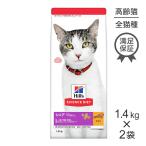 【1.4kg×2袋】ヒルズ サイエンス・ダイエット シニア プラス 11歳以上 高齢猫用 チキン (猫・キャット)