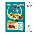ショッピングピュリナワン 【メール便】【50g×12袋】ネスレ ピュリナ ワン キャット 避妊去勢した猫の体重ケア チキン グレービー仕立て パウチ (猫・キャット)[正規品]
