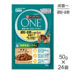 ショッピングピュリナワン 【50g×24袋】ネスレ ピュリナ ワン キャット 避妊去勢した猫の体重ケア チキン グレービー仕立て パウチ (猫・キャット)[正規品]