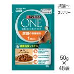 ■6/25クーポン有■【50g×48袋】ネスレ ピュリナ ワン キャット 尿路の健康維持 1歳以上 チキン グレービー仕立て パウチ (猫・キャット)[正規品]