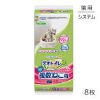 ユニ・チャーム デオトイレ 複数ねこ用 消臭・抗菌シート システムトイレ用 8枚(猫・キャット)