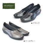 アルコペディコ セール エナメル バレリーナ シューズ エリオさんの靴  ARCOPEDICO ブラック パールグレー