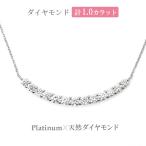 ダイヤモンド ラインネックレス ダイヤモンド 1カラット プラチナ ネックレス アーチ形 スマイル ネックレス