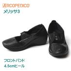 アルコペディコの靴 バレリーナ パンプス 4.5cmヒール MELISSA3 メリッサ3 ARCOPEDICO 靴 キラキラ ラメ ブラック グレー バーガンディ エリオさんの靴