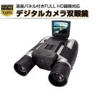 録画双眼鏡 12倍 口径 32mm 高倍率 デジタルカメラ双眼鏡 フルHD1080Pハイビジョン 2.0 LCD双眼鏡ビデオカメラ コ