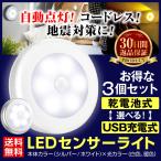 ショッピング電池式 センサーライト 人感センサーライト 室内 電池式 USB充電式 屋内 LED 玄関 ナイトライト 災害グッズ