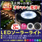 ソーラーライト ガーデンライト 屋外 防水 センサーライト おしゃれ イルミネーション