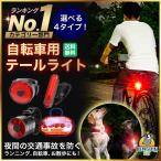 自転vehicle Tail lampLight Tail lampランプ ロードバイク Cross Bike USB充電式 電池式 LED 防水 尾灯