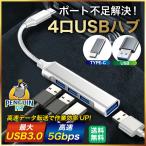 USBハブ USB ハブ HUB Type C Type-C USBポー