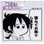 転生したら第七王子だったので、気ままに魔術を極めます アクリルキーホルダー (1) 謹んでお断りいたします