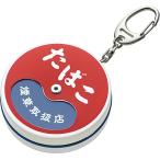 カラビナ付き 携帯灰皿喫煙所　タバコ屋さん(1)
