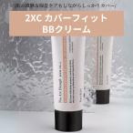 2XC покрытие Fit BB крем Корея cosme стандартный товар основа под макияж солнцезащитное средство все в одном основа SPF36+ PA++ uv вентилятор te женский мужской косметика 