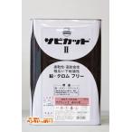 61ライン サビカット2 （赤錆） 16Kg/缶 塗料 サビ止め さび止め 錆止め 鉄部 油性 防食 防錆 日曜大工 ロックペイント