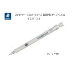  ste гонг - серебряный серии [0.7mm] чертёж для механический карандаш 925 25-07