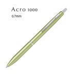 ショッピングacro アクロ1000 0.7mm【メタリックライトグリーン】油性ボールペン BAC-1SF-MLG ＜パイロット＞