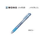 モノノック３．８ 【透明ブルー】 ノック式消しゴム EH-KE40 ＜トンボ鉛筆＞