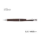 Ｓ２０ エストゥエンティ ０．５ 【マホガニー】シャープペンシル HPS-2SK-MA5 ＜パイロット＞