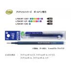 替芯 フリクションボール替芯 １本 