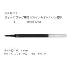 替芯 ジュースアップ０４専用 ゲル�