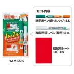 暗記用ペンセット チェックル 【緑＋オレンジ】 PM-M120-S ＜コクヨ＞