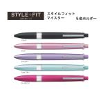 スタイルフィット マイスター 【５色ホルダー】 多機能ペン UE5H-508 ＜三菱鉛筆＞