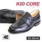 KIDCORE Kid core сделано в Японии натуральная кожа широкий мягкий тип Loafer формальная обувь 4E посещение школы 1524L