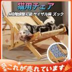 [ кошка для стул сейчас 2999 иен ] домашнее животное bed кошка для стул салон кошка сопутствующие товары маленький размер собака носорог The ru лен коготь .. кошка гамак кошка bed домашнее животное постельные принадлежности домашнее животное house 