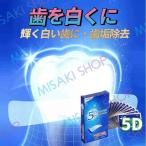 ショッピングホワイトニング 【送料無料】即納 歯 ホワイトニングシート 28枚入 14日分 5D 歯 ハミガキ シール テープ 美白 簡単 セルフ おすすめ プレゼント