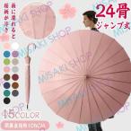 【雨に濡れると桜柄が浮き&24本骨】傘 露桜 レディース おしゃれ 雨傘 長傘 和桜傘 雨傘 女性用 耐風 上品 和風 無地 花柄 ラッピング 贈り物 卒業/入学祝い