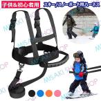 ショッピングハーネス 【子供&初心者用】スキー/スノーボード用ハーネス スキー ショルダーハーネス  スキートレーニング用つりひも 速度制御 スケートボード ローラースケート