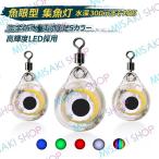 [4 штук входит &5 вид цвет ] сборник рыба лампа высокая яркость LED батарейка есть совершенно водонепроницаемый подводный свет ночь рыбалка морская рыбалка кальмар рыбалка выдерживающий давление сборник рыба лампа длинный меч рыба / кальмар / ставрида японская рыбалка и т.п. вода глубокий 300m до 