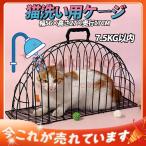 猫 キャットケージ お風呂グッズ 入