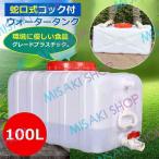 【25L/50L/100L/150L&蛇口式コック付