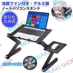 �y��p�t�@���t���E�A���~���z�m�[�g�p�\�R���X�^���h �܂肽���ݎ� (48cm)���� �p�x�����\ PC/�m�[�h�p�\�R��/���b�v�g�b�v/�^�u���b�g�ɑΉ�