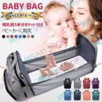 【哺乳瓶3本分ポケット付き】簡易ベビーベッド ママバッグ 盗難防止ポケット 大容量 多機能 ベビーカーに固定 折りたたみ 防水 軽量 ベビー用品収納 通勤 旅行