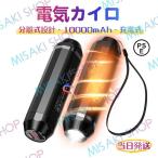 [10000mAh большая вместимость ] электрический Кайро USB заряжающийся 3 -ступенчатый регулировка температуры pse засвидетельствование завершено 360° повышение температуры type-C магнитный тип разделение тип LED с подсветкой мобильный аккумулятор защищающий от холода?.