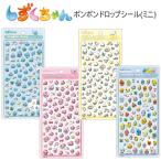 ショッピングデコ しずくちゃん ボンボンドロップシール ミニ クーリア ぼんぼん デコシール ぷっくりシール 立体シール シール交換 ぷにぷに