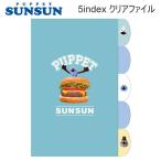  марионетка snsn5index прозрачный файл 2128 PUPPET SUNSUNk Lux канцелярские товары канцелярские принадлежности популярный рекомендация файл 129212