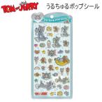 うるちゅるシール (トムジェリ)