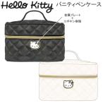 ハローキティ バニティペンケース ペンケース キルティング クラックス 収納 ペンポーチ 筆入れ トレンド かわいい 人気 おすすめ 137300 137301