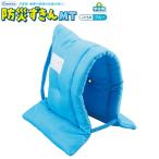  защитный капюшон MT голубой 5309tebika земля землетрясение . предотвращение бедствий срочный подушка для сидения ученик начальной школы эвакуация тренировка Япония огнестойкий ассоциация одобрено товар 143530