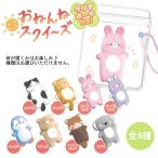 シークレット おねんね スクイーズ クリアポーチ付き 何が届くかお楽しみ♪ 1010 クーリア ぷにぷに ハチワレ 茶トラ ペンギン コアラ 16101