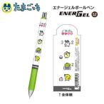 たまごっち エナージェル ボールペン 0.5mm 0653 カミオジャパン 文具 文房具 筆記用具 プレゼント 景品 かわいい 人気 おすすめ 新学期