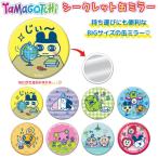  Tamagotchi Secret жестяная банка зеркало зеркало зеркало какой . достигать . наслаждение ka Mio Japan BIG размер симпатичный популярный рекомендация 231802