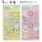 ショッピングシール ちいかわ 変身 きせかえシール シール サンスター文具 かわいい 人気 おすすめ 着せ替え ハチワレ うさぎ 2711645A 2711645B