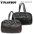 PLAYBOY школьная сумка кожзаменитель skba Play Boy черный Brown matsu Moto женщина ученик старшей школы ученик неполной средней школы девочка вспомогательный ba симпатичный популярный рекомендация посещение школы 
