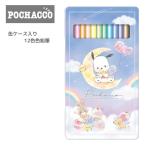 ポチャッコ 缶ケース入り 12色 色鉛筆 8552 カミオジャパン 色えんぴつ 文房具 文具 キャラクター かわいい 新学期 新入学 女の子 人気